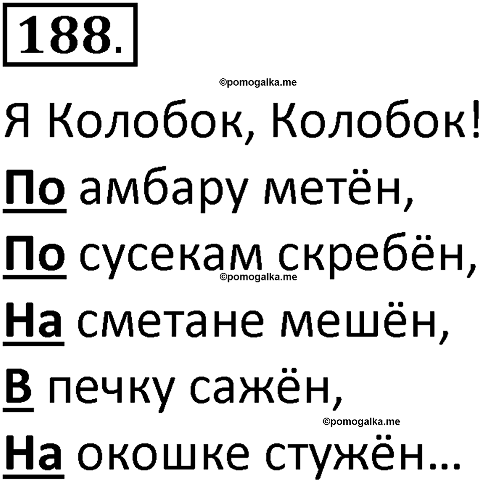 часть 1 страница 109 упражнение 188 русский язык 3 класс Климанова, Бабушкина 2022 год