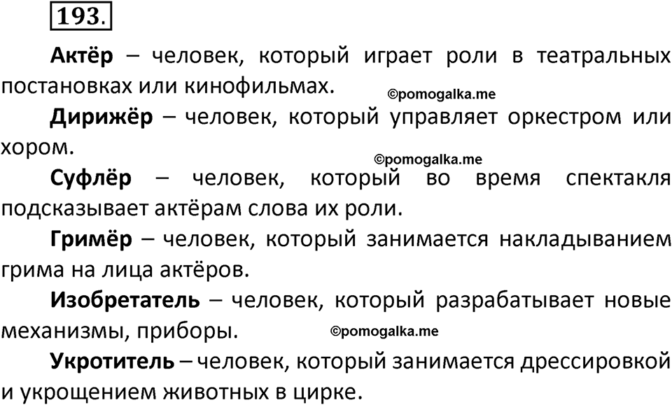 часть 1 страница 111 упражнение 193 русский язык 3 класс Климанова, Бабушкина 2022 год