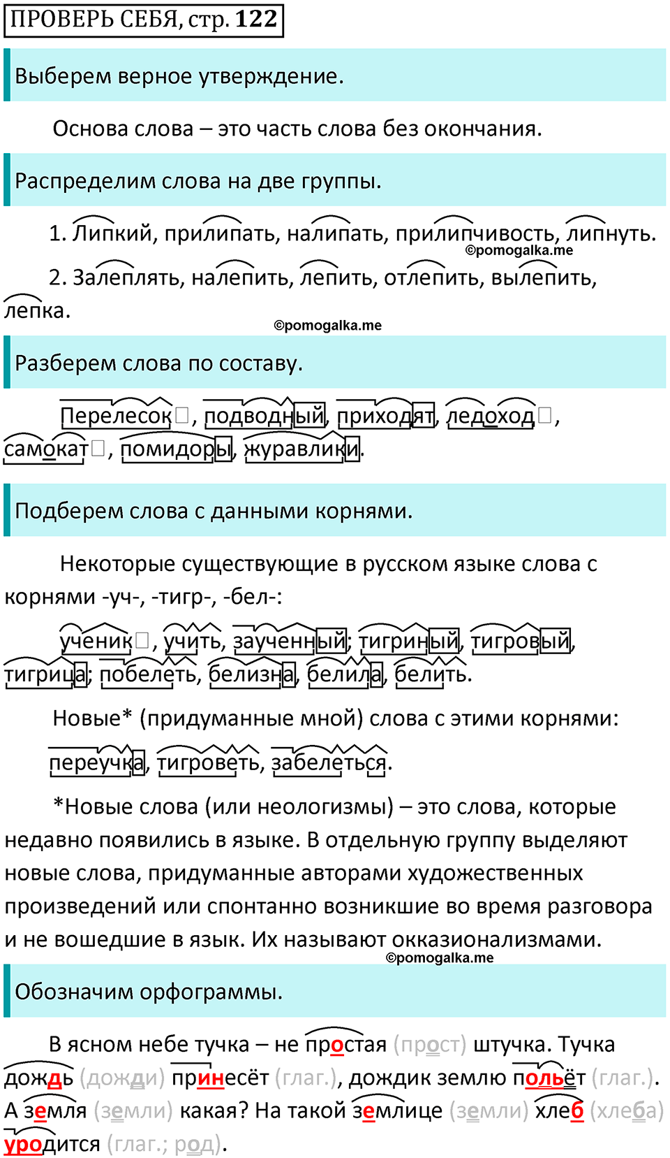 страница 122, Вопросы - ГДЗ по русскому языку 3 класс Климанова, Бабушкина часть 1 учебник 2022 года