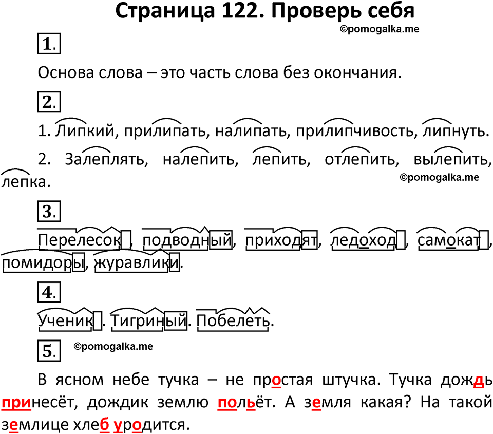 страница 122, Проверь себя русский язык 3 класс часть 1 Климанова, Бабушкина 2022 год