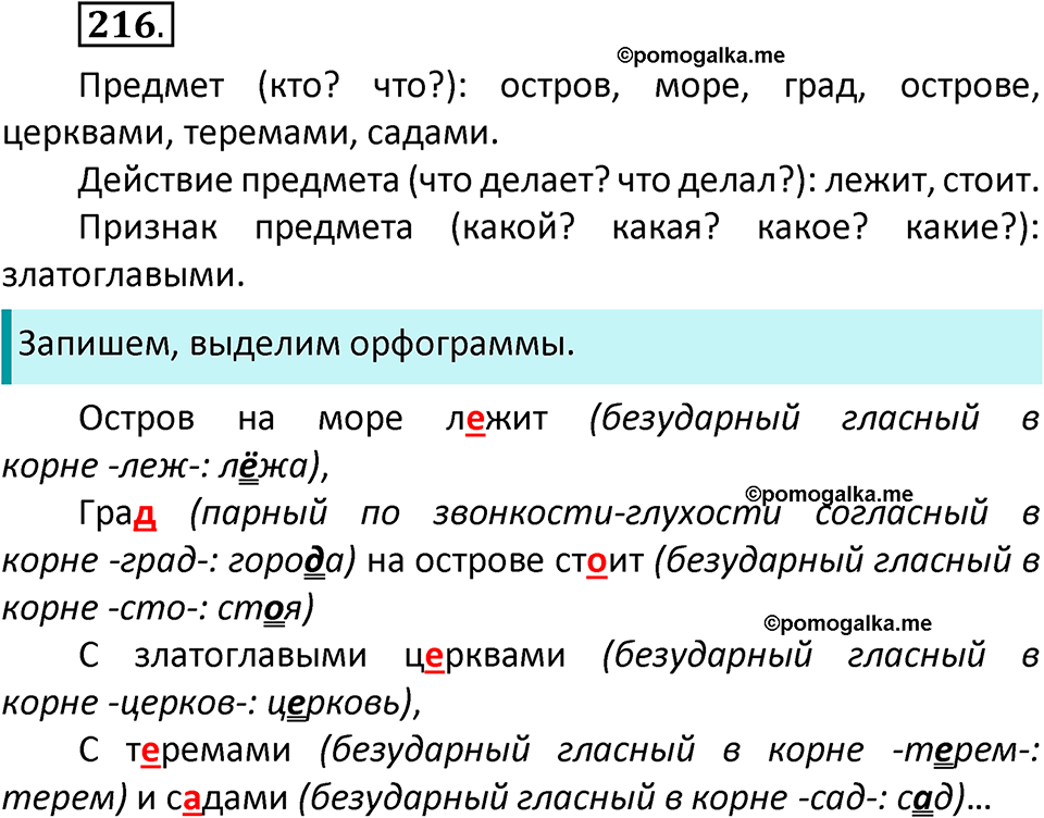 часть 1 страница 124 упражнение 216 русский язык 3 класс Климанова, Бабушкина 2022 год