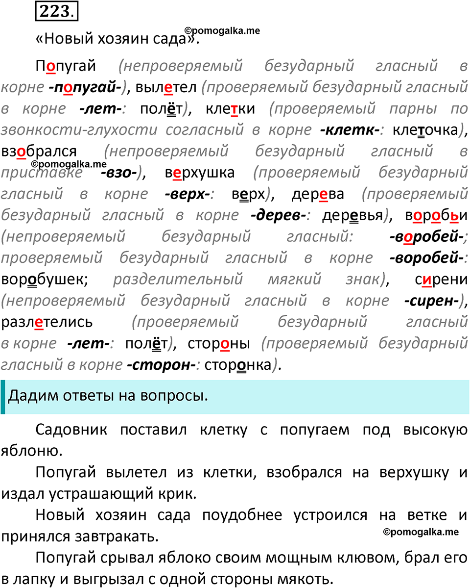 часть 1 страница 128 упражнение 223 русский язык 3 класс Климанова, Бабушкина 2022 год