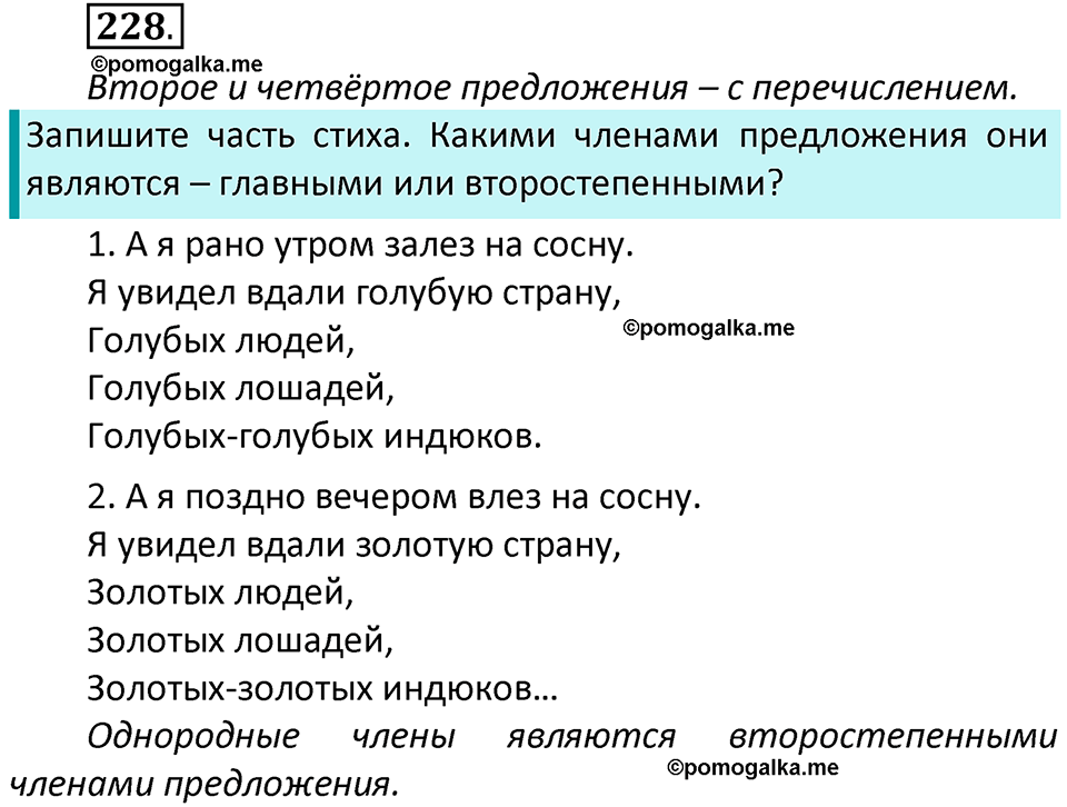 часть 1 страница 132 упражнение 228 русский язык 3 класс Климанова, Бабушкина 2022 год