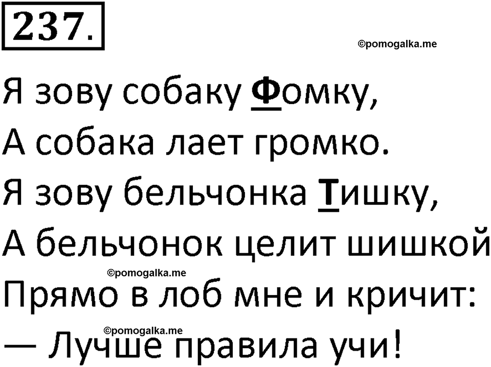 часть 1 страница 139 упражнение 237 русский язык 3 класс Климанова, Бабушкина 2022 год
