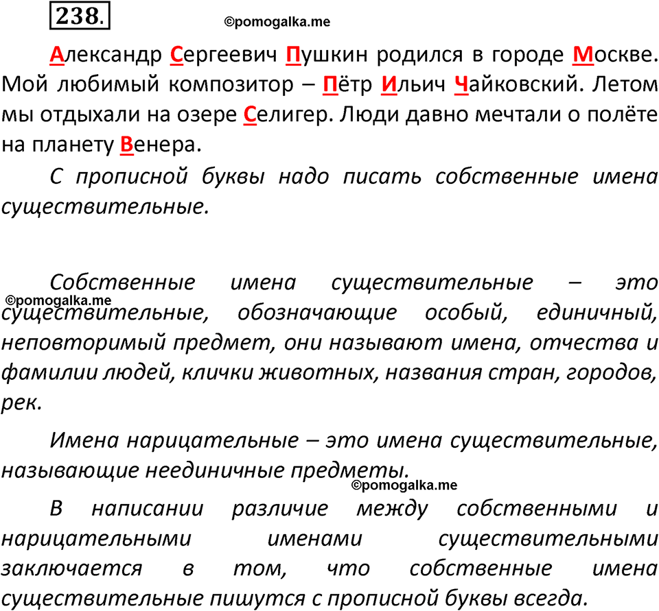 часть 1 страница 140 упражнение 238 русский язык 3 класс Климанова, Бабушкина 2022 год