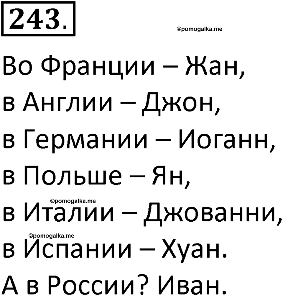 часть 1 страница 141 упражнение 243 русский язык 3 класс Климанова, Бабушкина 2022 год
