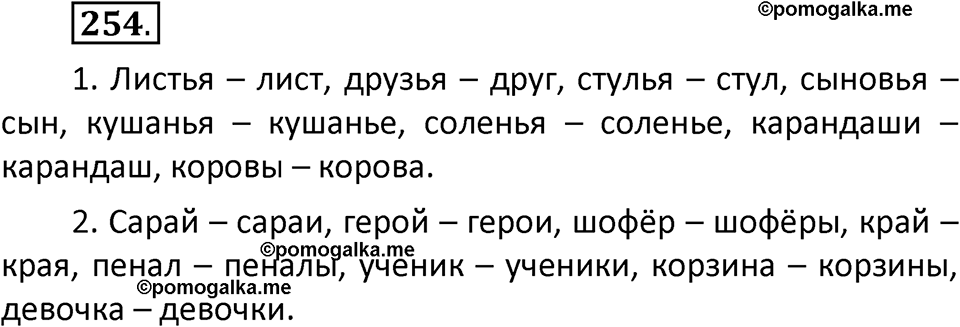 часть 1 страница 146 упражнение 254 русский язык 3 класс Климанова, Бабушкина 2022 год