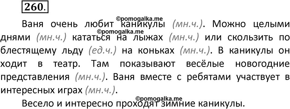 часть 1 страница 149 упражнение 260 русский язык 3 класс Климанова, Бабушкина 2022 год