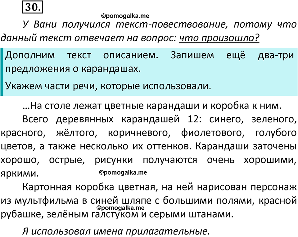 часть 1 страница 23 упражнение 30 русский язык 3 класс Климанова, Бабушкина 2022 год