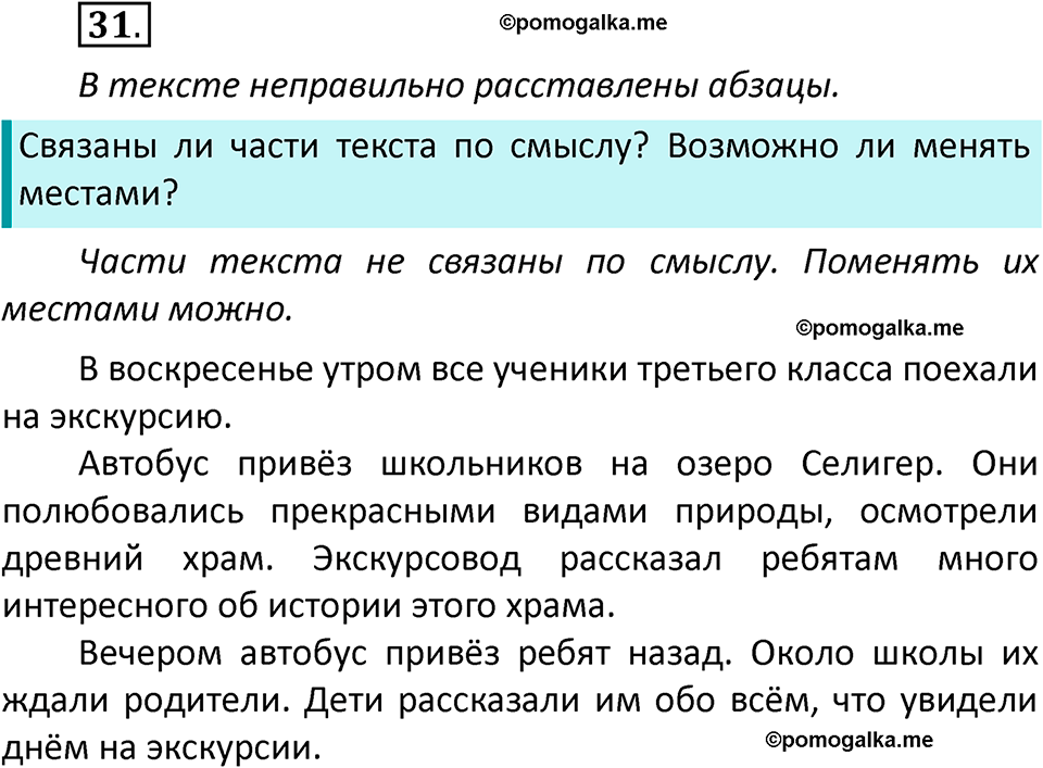 часть 1 страница 24 упражнение 31 русский язык 3 класс Климанова, Бабушкина 2022 год