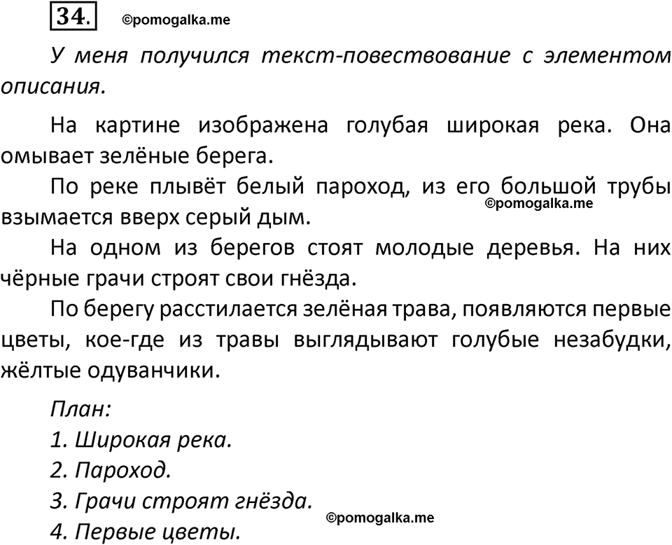 часть 1 страница 27 упражнение 34 русский язык 3 класс Климанова, Бабушкина 2022 год