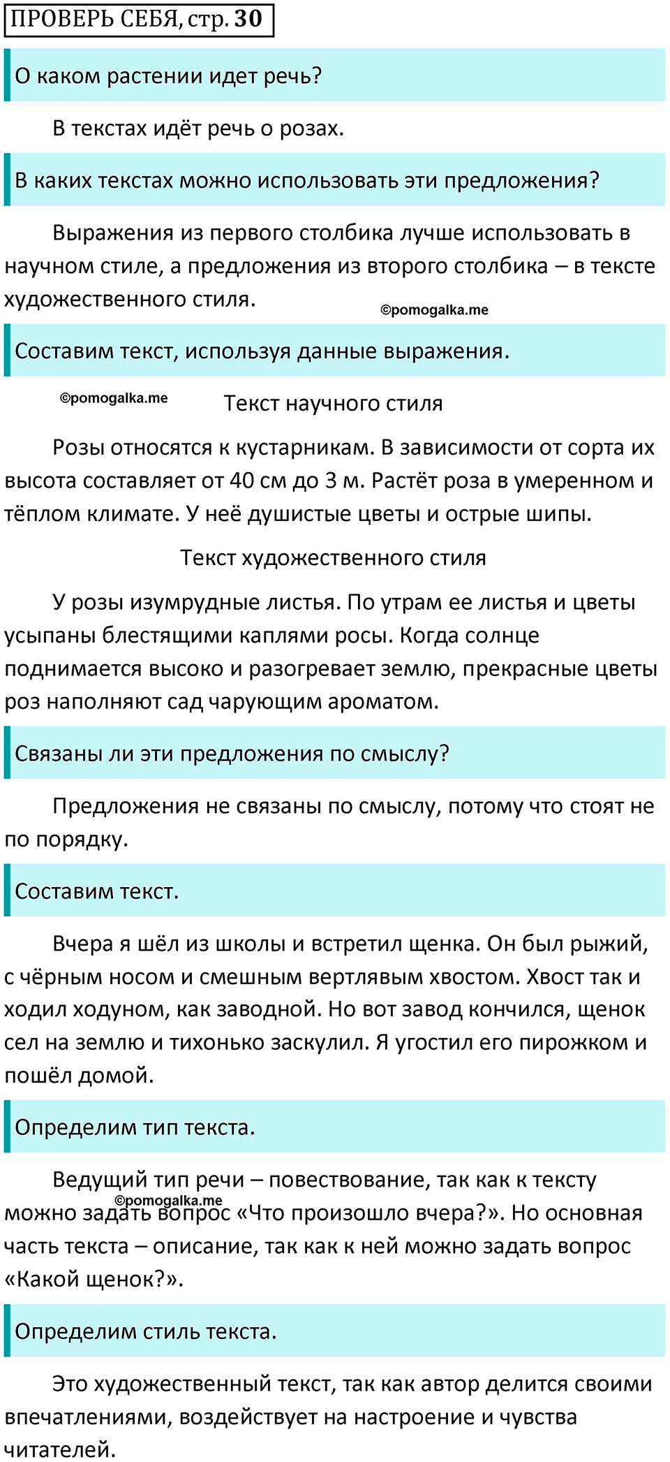 страница 30, Вопросы - ГДЗ по русскому языку 3 класс Климанова, Бабушкина часть 1 учебник 2022 года