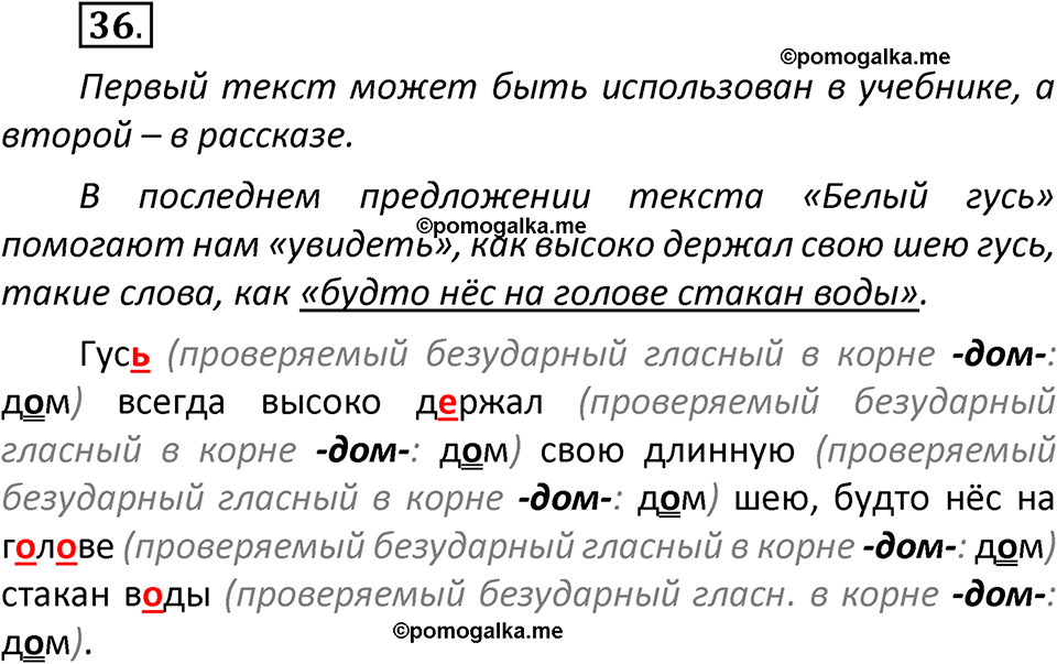 часть 1 страница 29 упражнение 36 русский язык 3 класс Климанова, Бабушкина 2022 год