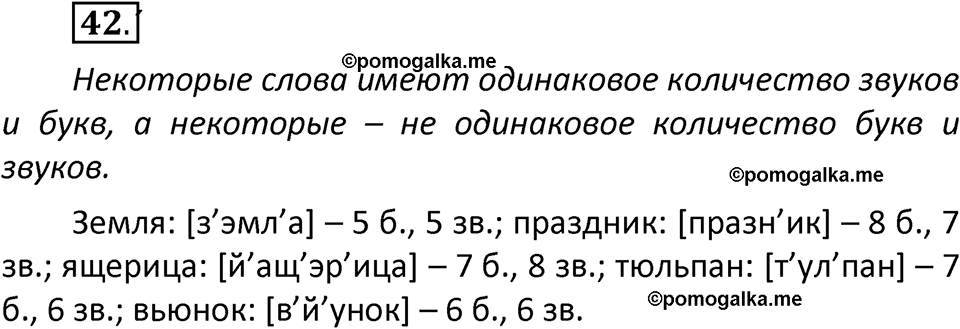часть 1 страница 34 упражнение 42 русский язык 3 класс Климанова, Бабушкина 2022 год