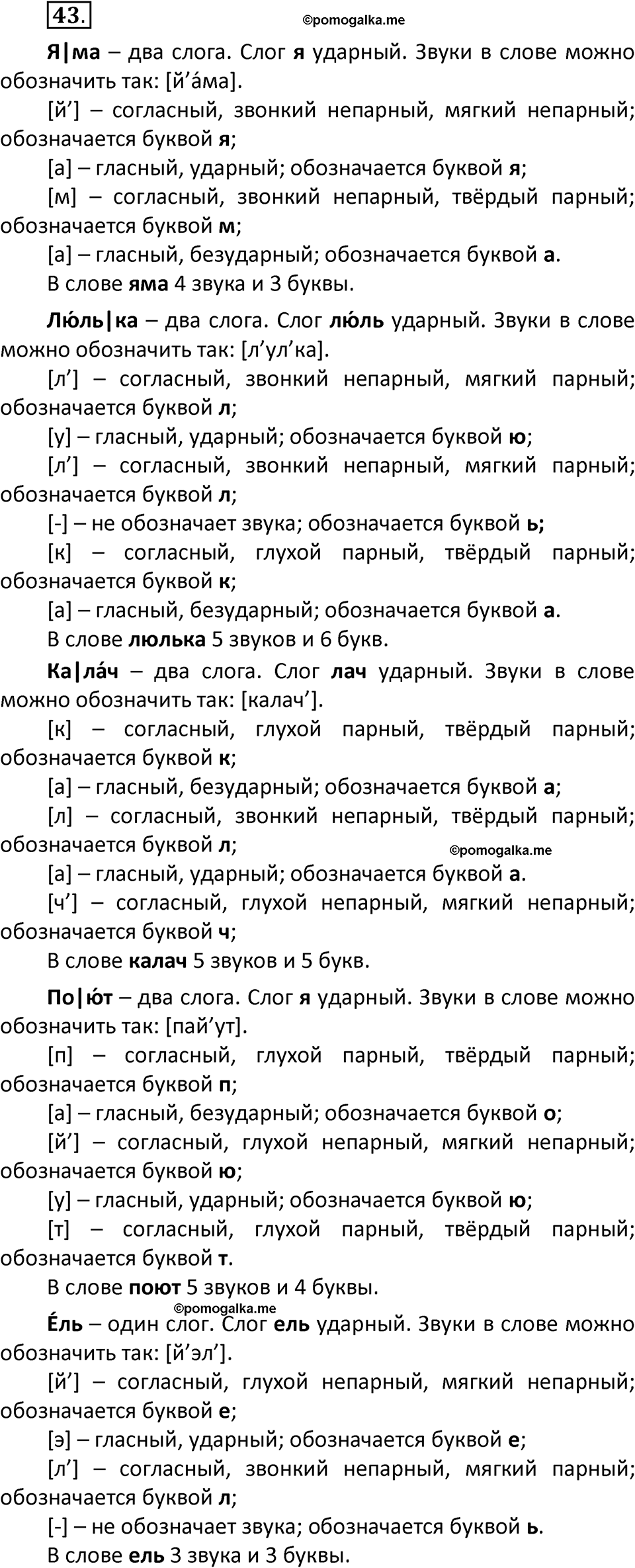 часть 1 страница 35 упражнение 43 русский язык 3 класс Климанова, Бабушкина 2022 год