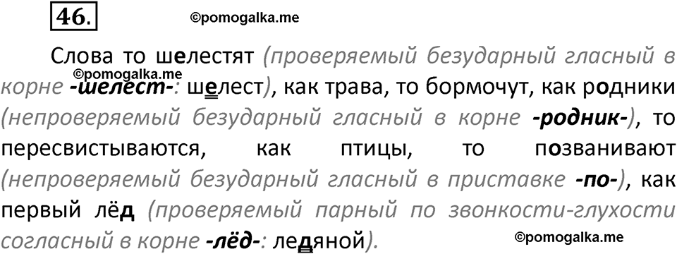 часть 1 страница 35 упражнение 46 русский язык 3 класс Климанова, Бабушкина 2022 год