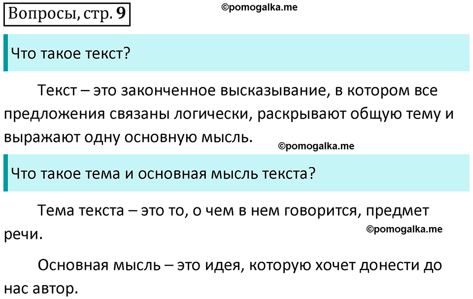 страница 9, Вопросы - ГДЗ по русскому языку 3 класс Климанова, Бабушкина часть 1 учебник 2022 года