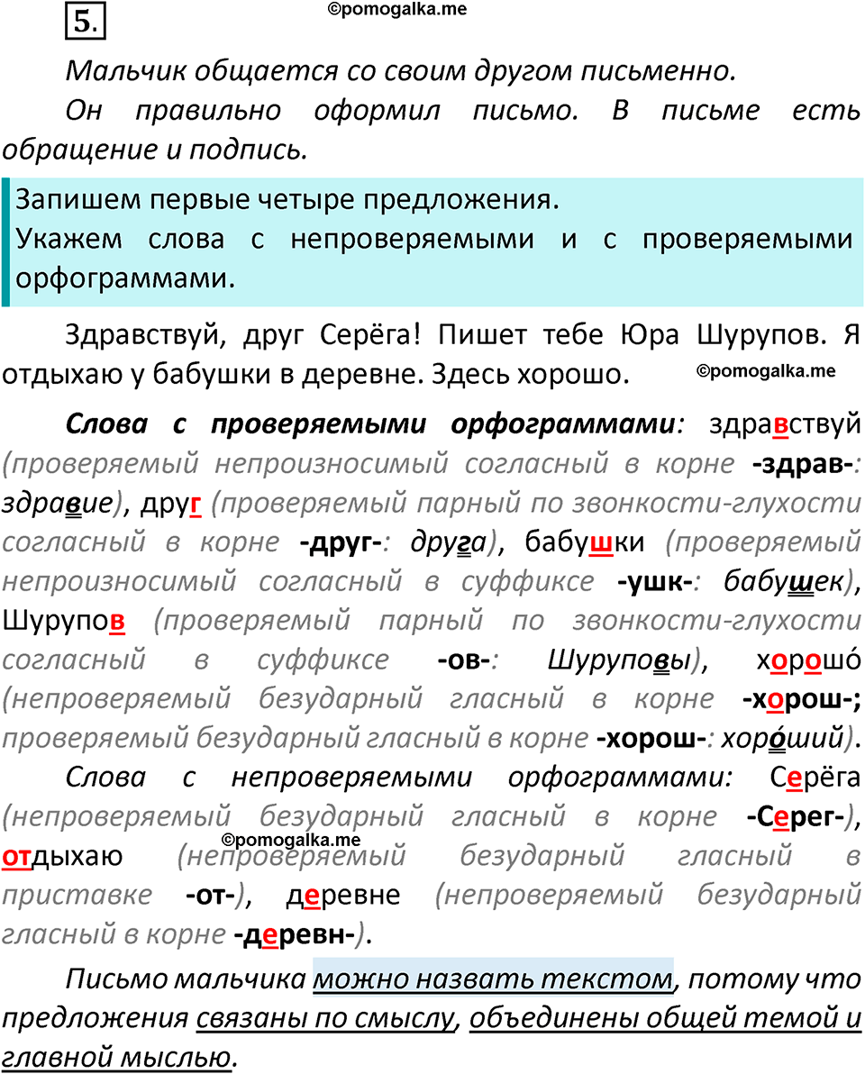 часть 1 страница 8 упражнение 5 русский язык 3 класс Климанова, Бабушкина 2022 год