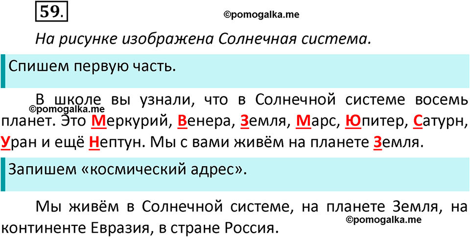 часть 1 страница 43 упражнение 59 русский язык 3 класс Климанова, Бабушкина 2022 год