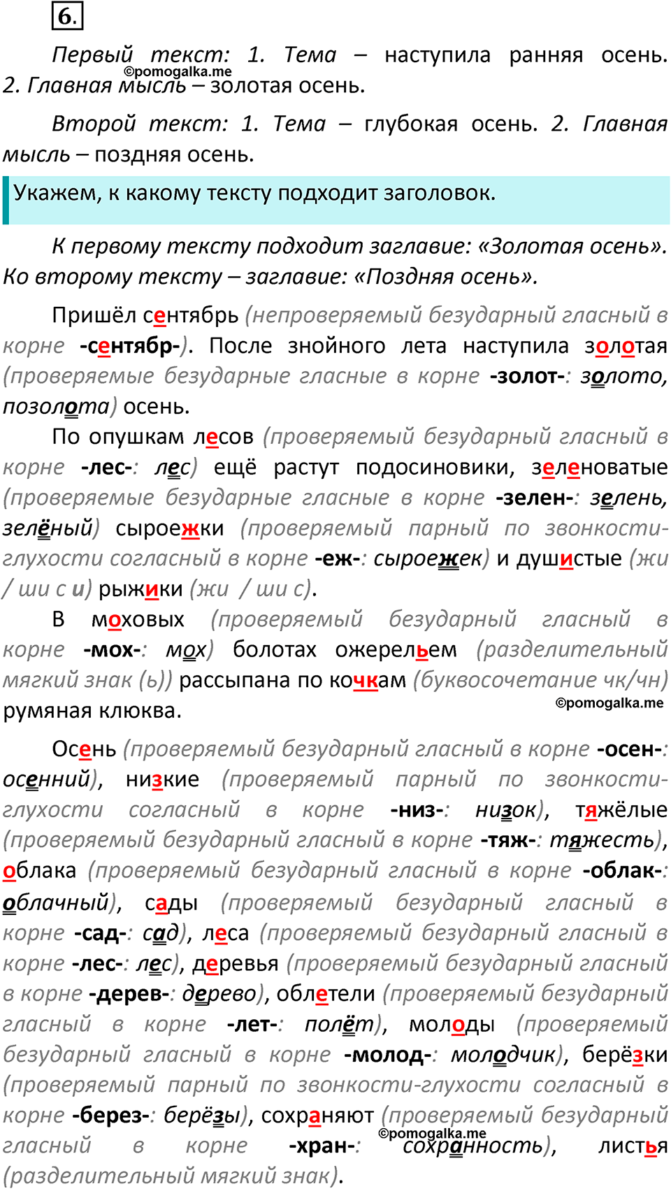 часть 1 страница 9 упражнение 6 русский язык 3 класс Климанова, Бабушкина 2022 год