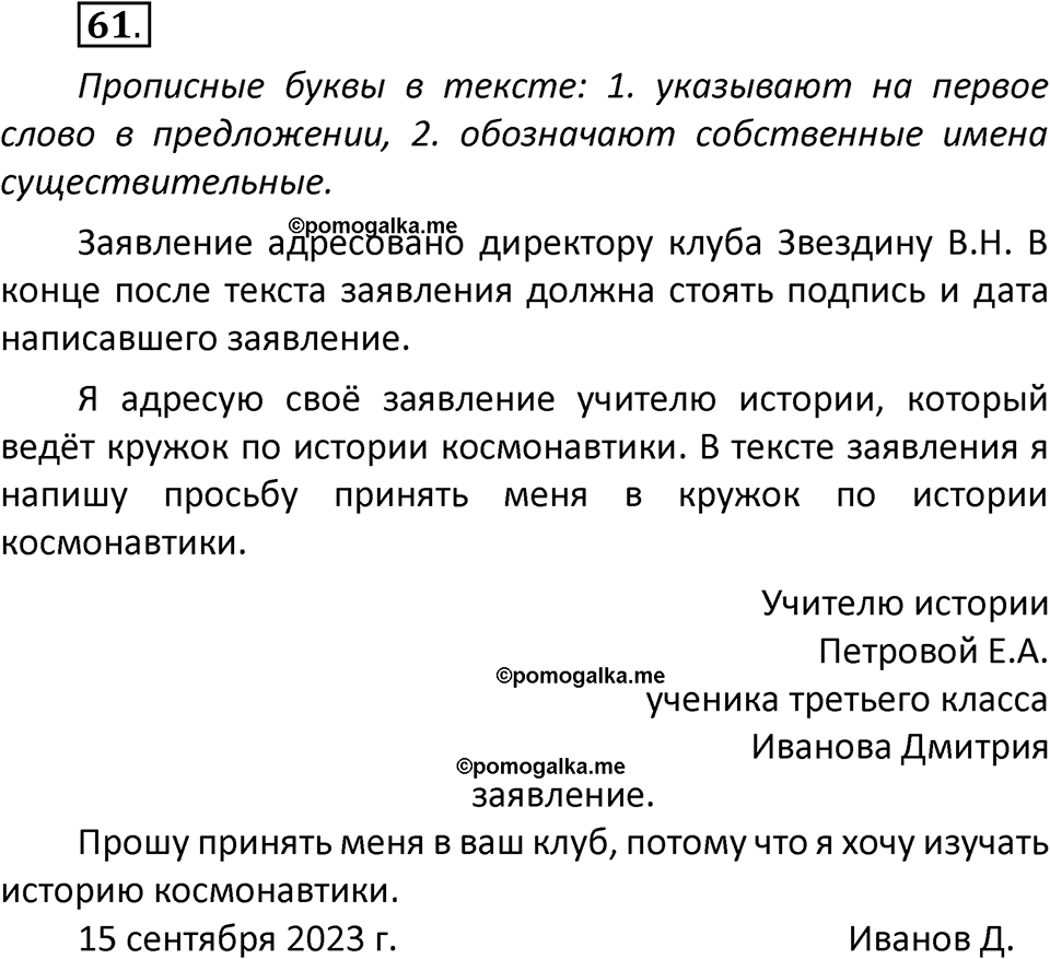 часть 1 страница 44 упражнение 61 русский язык 3 класс Климанова, Бабушкина 2022 год