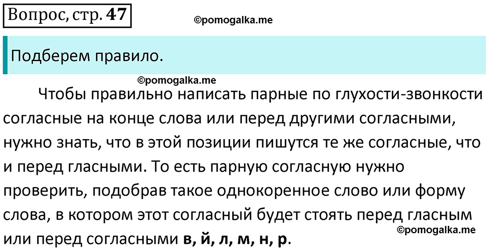 страница 47, Вопросы - ГДЗ по русскому языку 3 класс Климанова, Бабушкина часть 1 учебник 2022 года