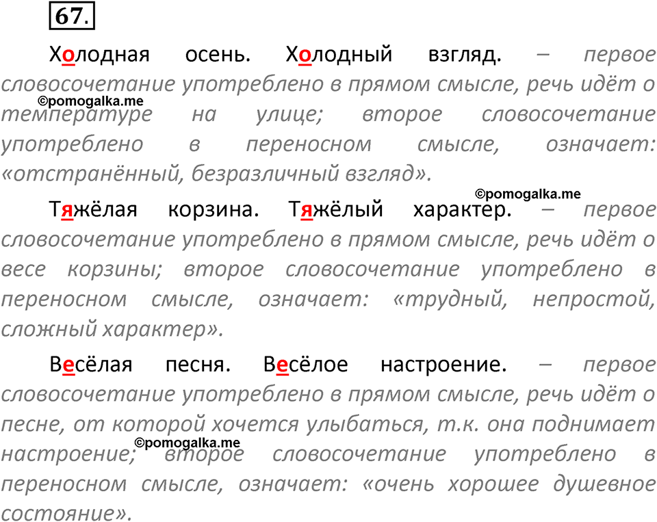 часть 1 страница 46 упражнение 67 русский язык 3 класс Климанова, Бабушкина 2022 год