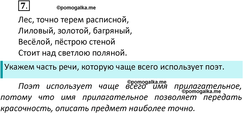 часть 1 страница 10 упражнение 7 русский язык 3 класс Климанова, Бабушкина 2022 год