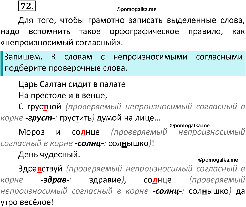 часть 1 страница 49 упражнение 72 русский язык 3 класс Климанова, Бабушкина 2022 год