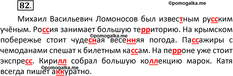 часть 1 страница 54 упражнение 82 русский язык 3 класс Климанова, Бабушкина 2022 год