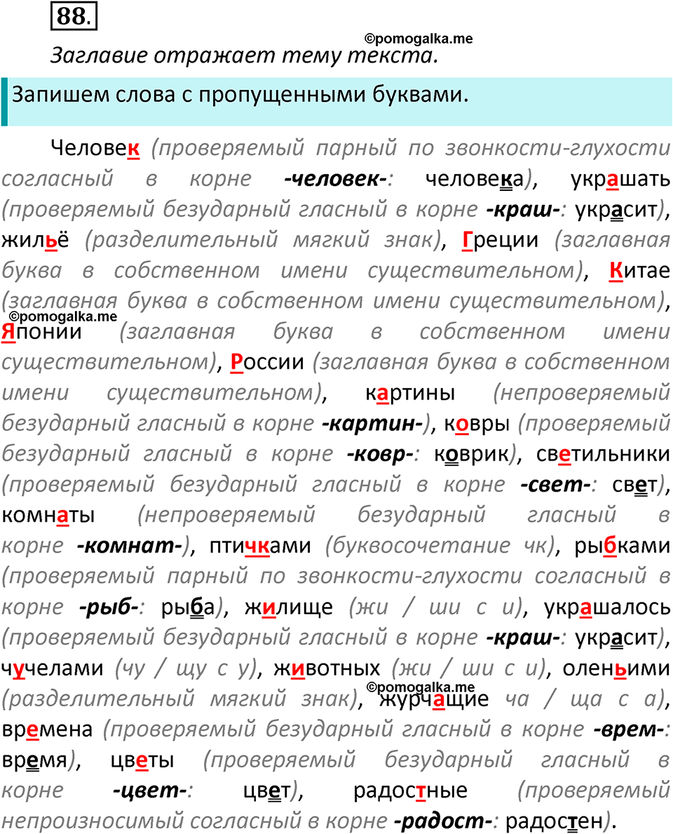 часть 1 страница 57 упражнение 88 русский язык 3 класс Климанова, Бабушкина 2022 год
