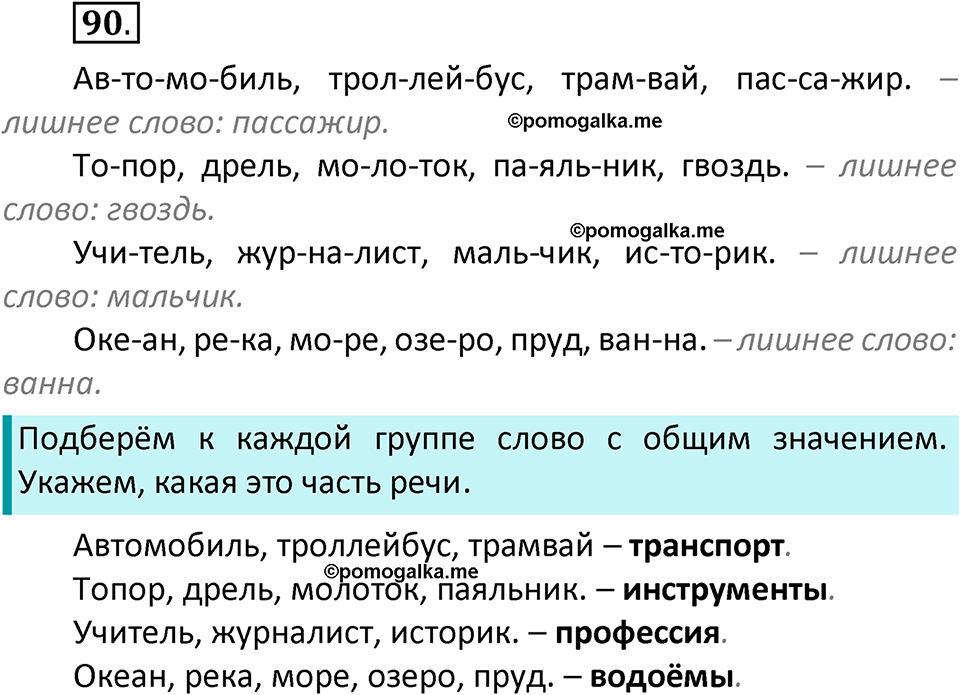 часть 1 страница 58 упражнение 90 русский язык 3 класс Климанова, Бабушкина 2022 год