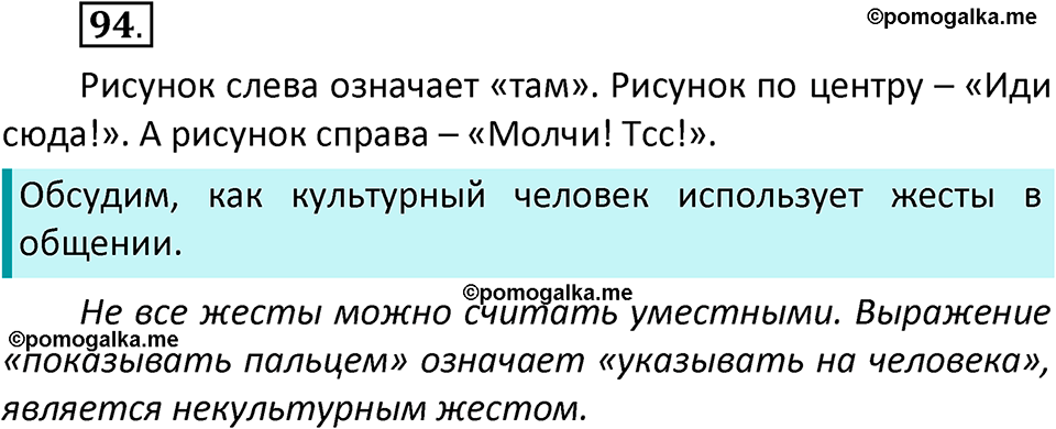 часть 1 страница 61 упражнение 94 русский язык 3 класс Климанова, Бабушкина 2022 год