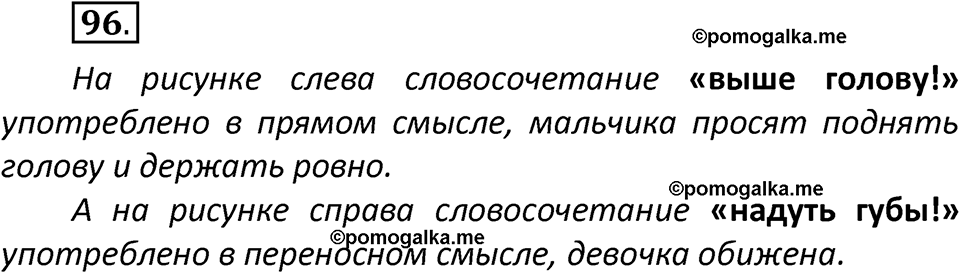 часть 1 страница 62 упражнение 96 русский язык 3 класс Климанова, Бабушкина 2022 год