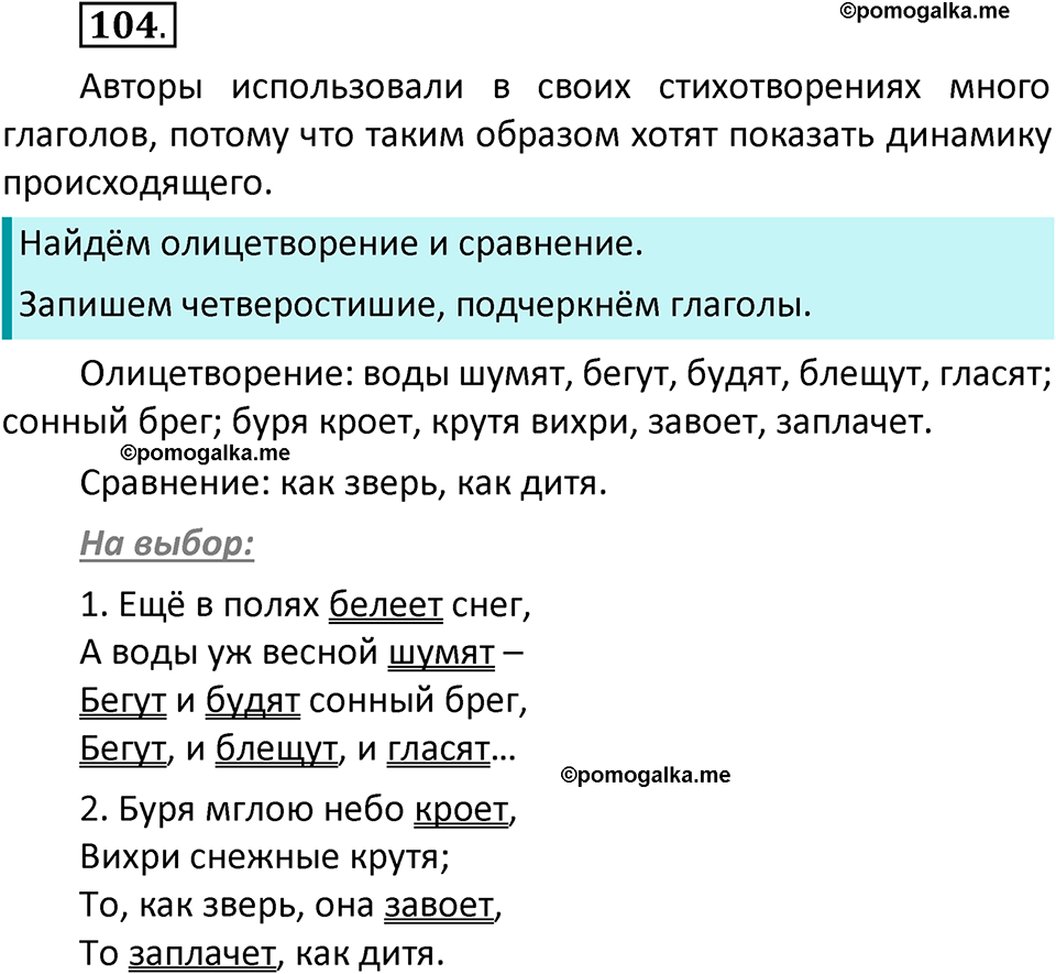 часть 2 страница 62 упражнение 104 русский язык 3 класс Климанова, Бабушкина 2022 год