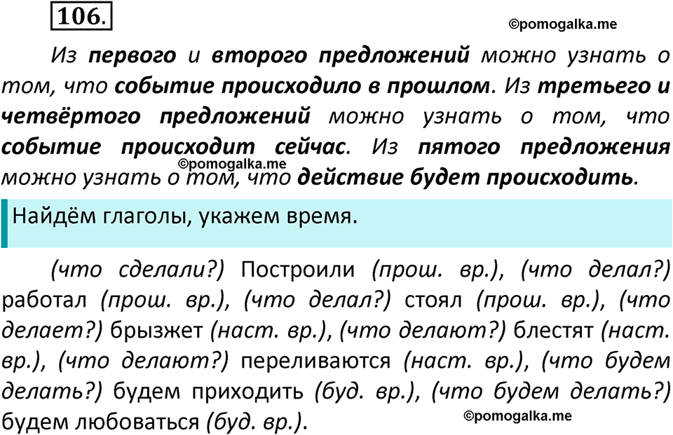 часть 2 страница 64 упражнение 106 русский язык 3 класс Климанова, Бабушкина 2022 год