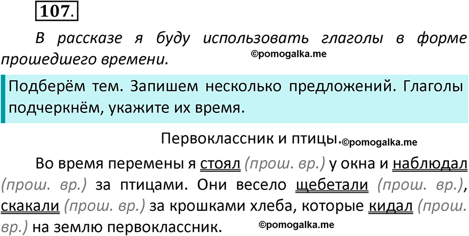 часть 2 страница 64 упражнение 107 русский язык 3 класс Климанова, Бабушкина 2022 год