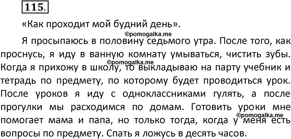 часть 2 страница 68 упражнение 115 русский язык 3 класс Климанова, Бабушкина 2022 год