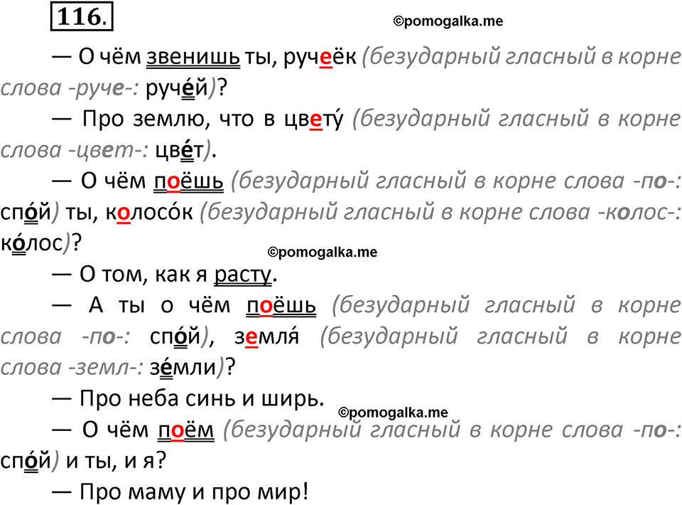 часть 2 страница 69 упражнение 116 русский язык 3 класс Климанова, Бабушкина 2022 год