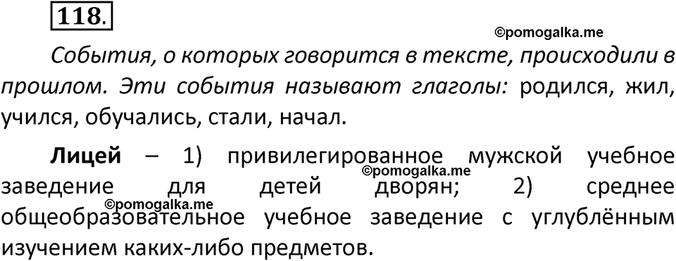 часть 2 страница 70 упражнение 118 русский язык 3 класс Климанова, Бабушкина 2022 год