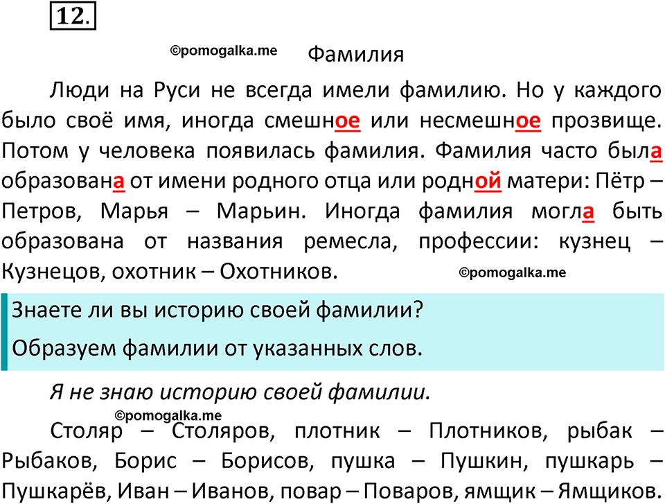 часть 2 страница 10 упражнение 12 русский язык 3 класс Климанова, Бабушкина 2022 год