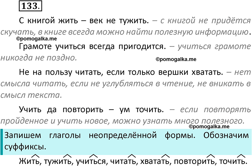 часть 2 страница 77 упражнение 133 русский язык 3 класс Климанова, Бабушкина 2022 год