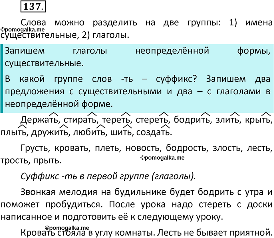 часть 2 страница 79 упражнение 137 русский язык 3 класс Климанова, Бабушкина 2022 год