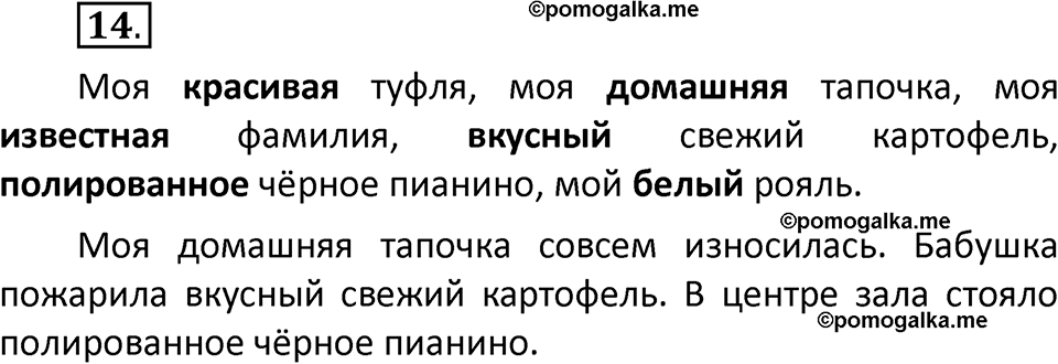 часть 2 страница 11 упражнение 14 русский язык 3 класс Климанова, Бабушкина 2022 год