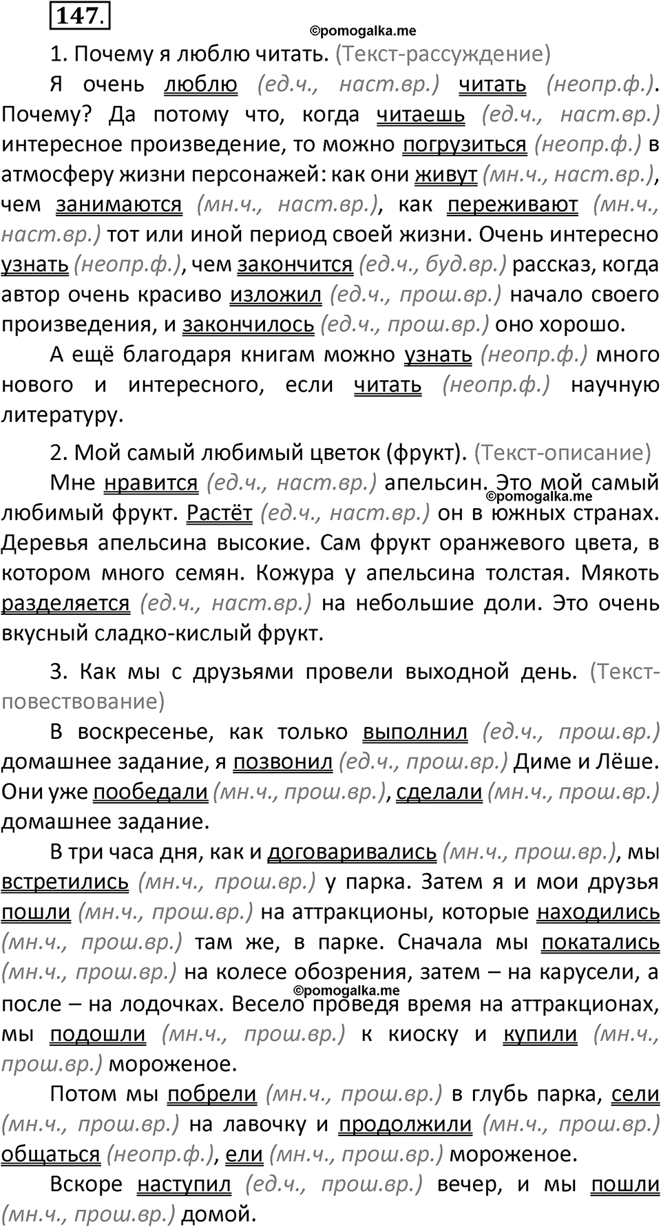 Упражнение 147 - ГДЗ по русскому языку 3 класс Климанова, Бабушкина часть 2