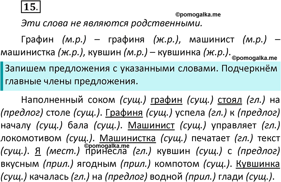 часть 2 страница 11 упражнение 15 русский язык 3 класс Климанова, Бабушкина 2022 год