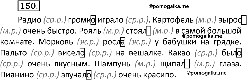 часть 2 страница 87 упражнение 150 русский язык 3 класс Климанова, Бабушкина 2022 год