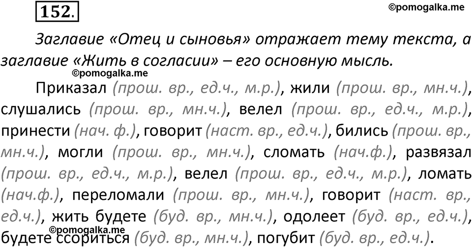 часть 2 страница 88 упражнение 152 русский язык 3 класс Климанова, Бабушкина 2022 год