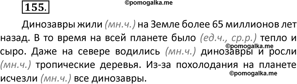 часть 2 страница 90 упражнение 155 русский язык 3 класс Климанова, Бабушкина 2022 год