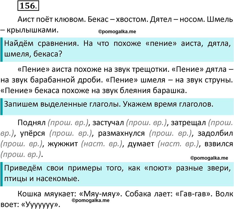 часть 2 страница 90 упражнение 156 русский язык 3 класс Климанова, Бабушкина 2022 год